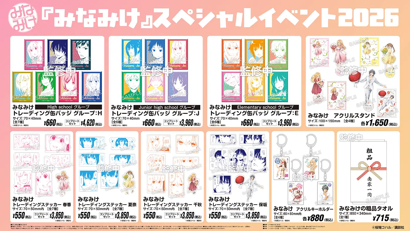 グッズラインナップ